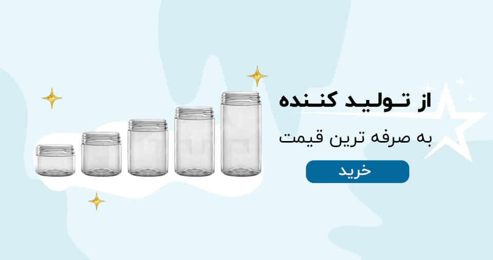 خرید جار پلاستیکی