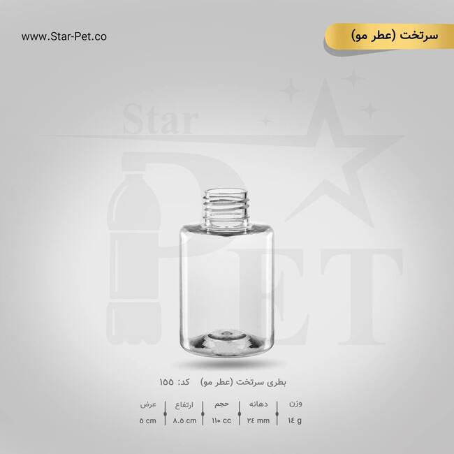  بطری سرتخت عطرمو ۱۱۰ سی‌سی | استارپت