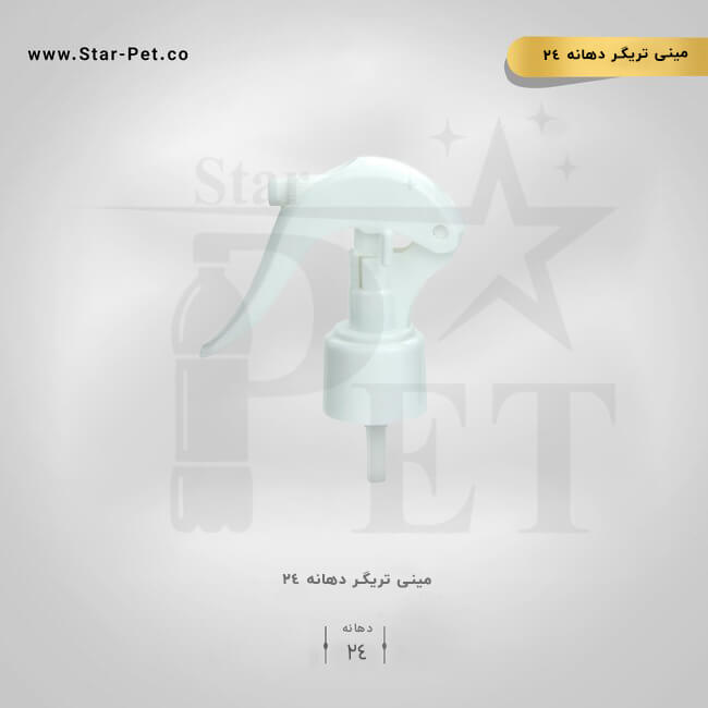 مینی تریگر دهانه 24