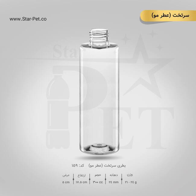 بطری سرتخت عطرمو 300 سی سی