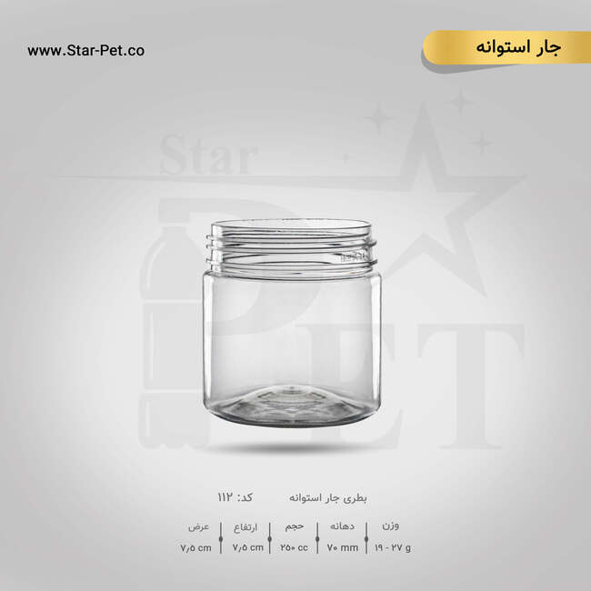 جار استوانه 250 سی سی