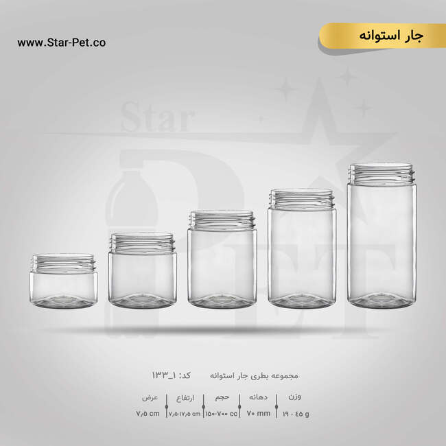 جار استوانه 700 سی سی