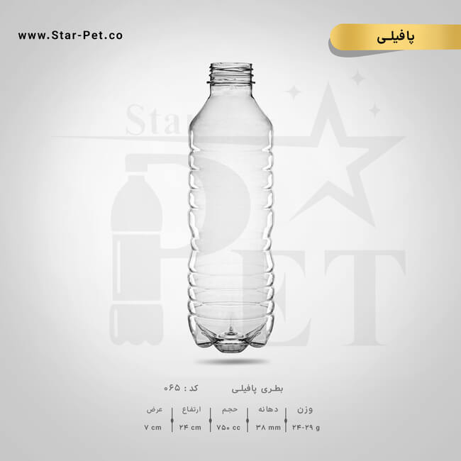 بطری پافیلی 750 سی سی