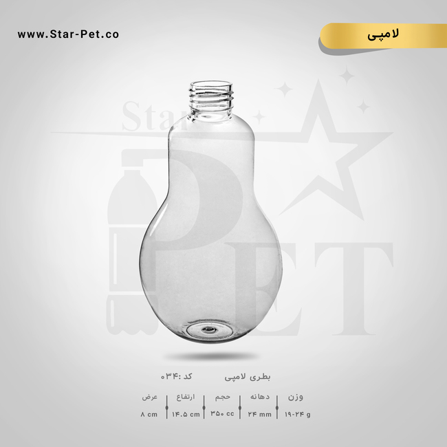 بطری لامپی