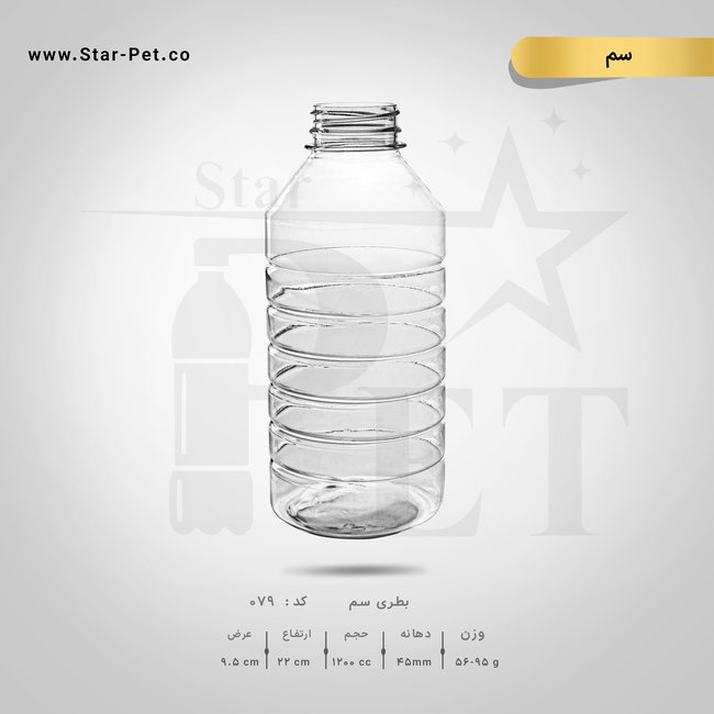 بطری رینگی سم