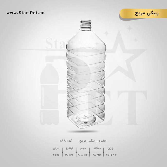 بطری رینگی 2000 سی سی