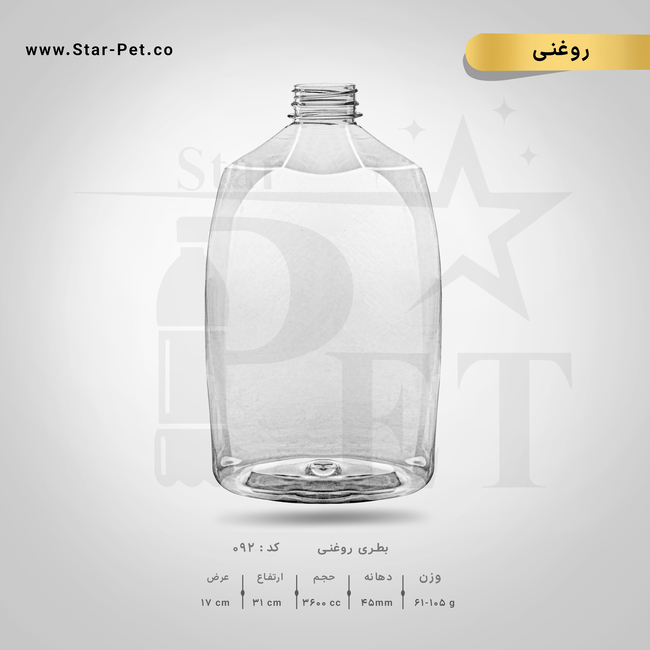 بطری روغنی 3600 سی سی