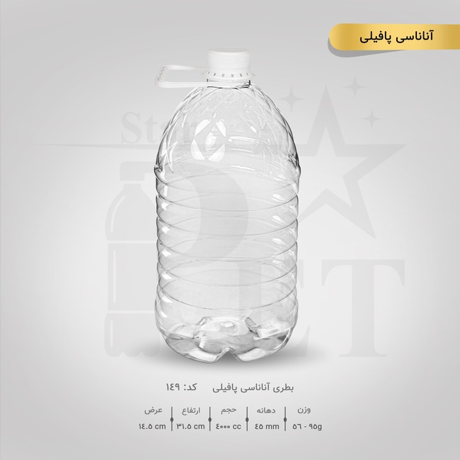 بطری پافیلی 4000 سی سی