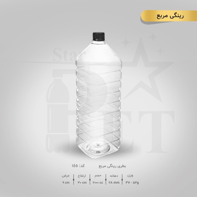 بطری رینگی 2000 سی سی