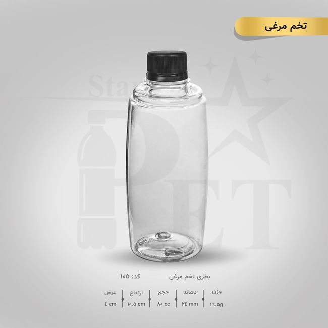 بطری تخم مرغی